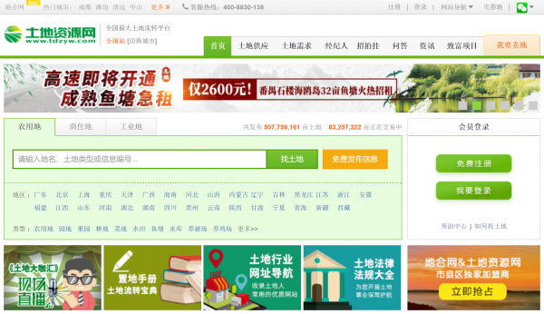 地合網(wǎng)部分P1-圖片2-土地資源網(wǎng)首頁.PNG